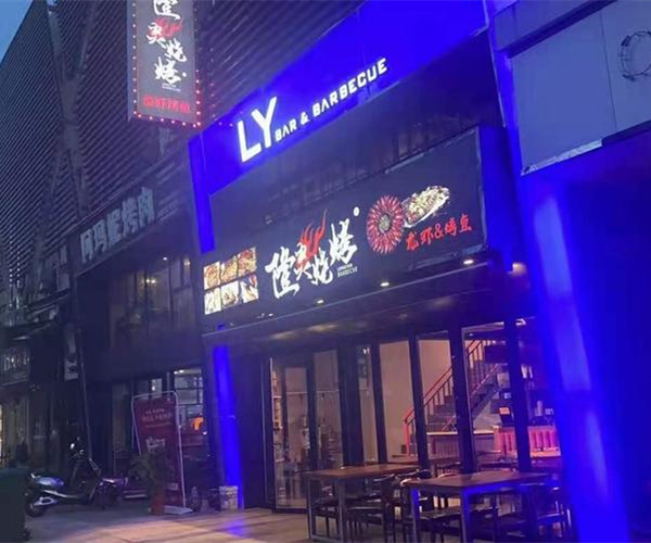 隆炎烧烤加盟